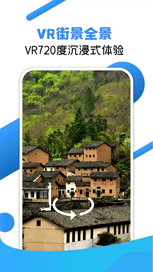 地球VR全景图 v1.1.0 安卓版 0
