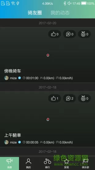 捷安特骑行软件 v2.17.0 官方安卓版 2