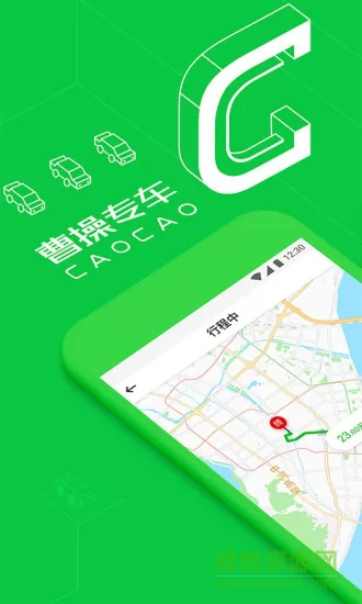 曹操打车软件乘客版 v5.3.6 安卓版 0