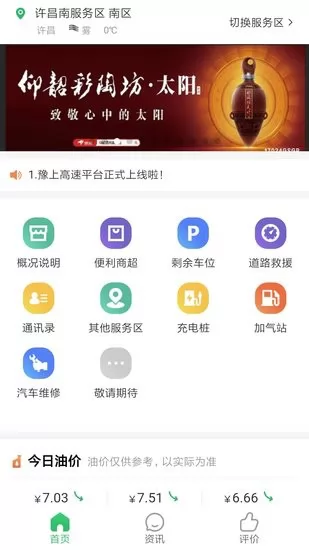 豫上高速官方app v2.1.0 安卓版 2