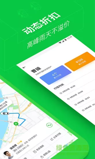 曹操打车软件乘客版 v5.3.6 安卓版 2