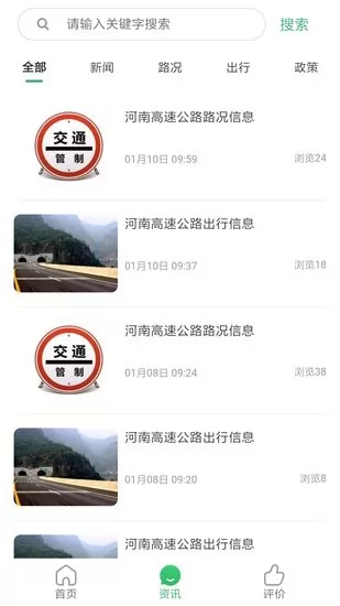 豫上高速官方app v2.1.0 安卓版 1