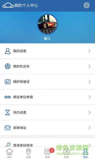 交管12123电子驾驶证app v2.7.7 安卓版 1