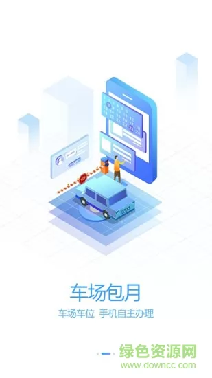 曲靖停车app下载安装