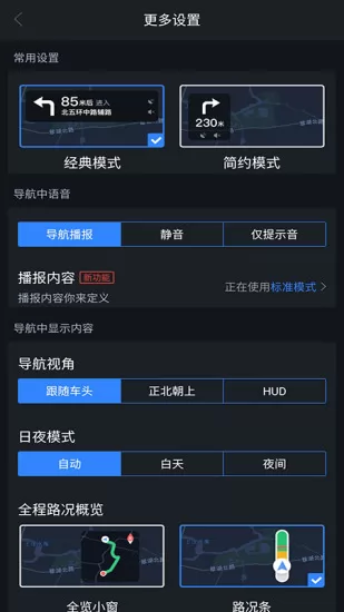 语音导航软件 v1.2.2 安卓版 3