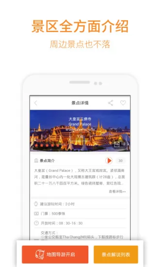 三毛游景点讲解(境外游景区讲解软件) v6.5.7 安卓版 0