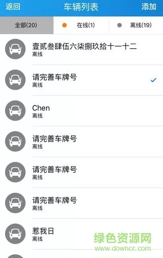 途骏gps车载定位器app(途骏) v2.21.0 安卓版 1