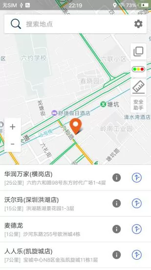 免费北斗导航系统app v2.9.9 安卓最新版 3