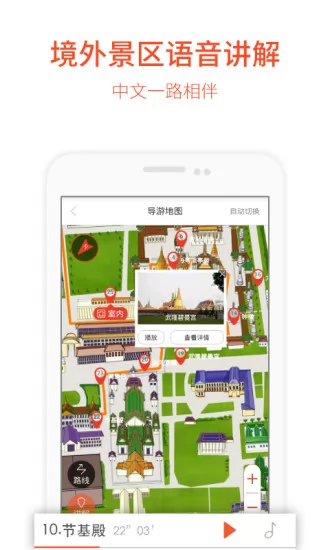 三毛游景点讲解app