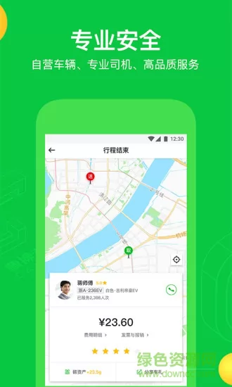 曹操打车软件乘客版 v5.3.6 安卓版 3