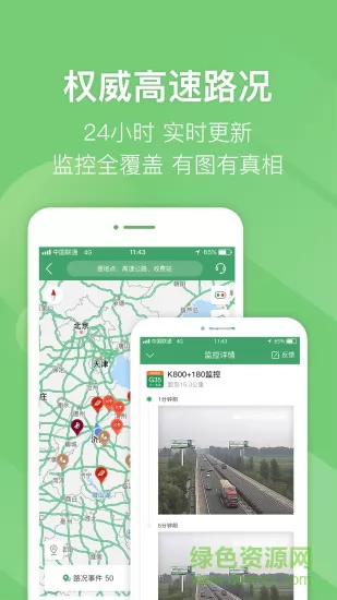 e高速路况查询系统 v4.7.6 安卓版 0