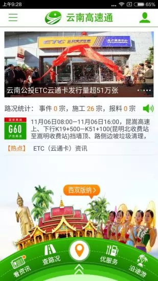 云南高速通 云南高速通app下载安装