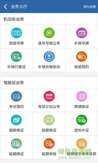 交管12123电子驾驶证app v2.7.7 安卓版 0