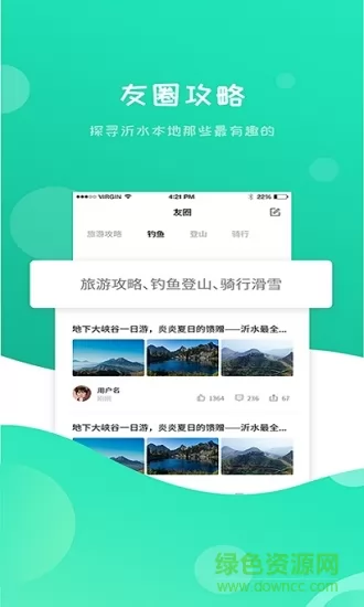 沂水旅游景点 v1.9.1 安卓版 0