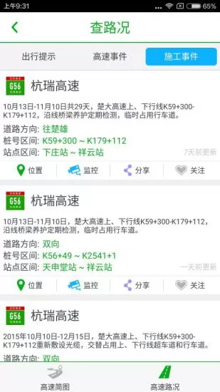云南高速通etc v5.0.2 官方安卓版 3