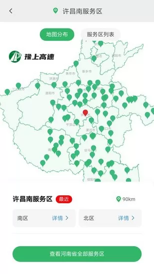 豫上高速官方app v2.1.0 安卓版 0