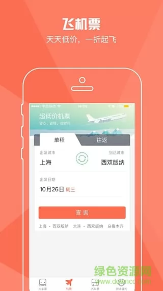 铁友火车票12306抢票版 v9.8.6 安卓版 2
