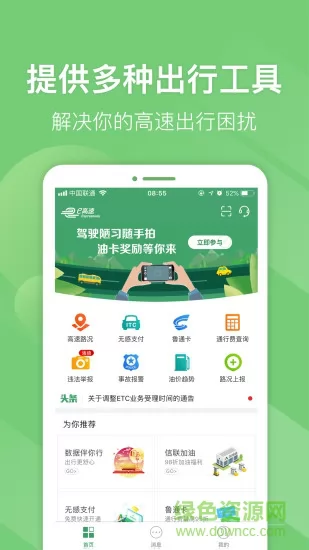 e高速路况查询系统 v4.7.6 安卓版 2