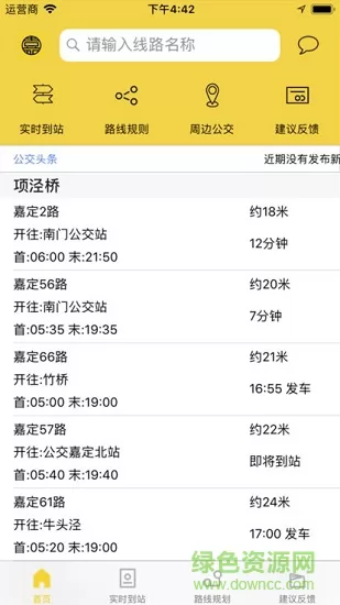 嘉定公交 嘉定公交安卓版下载