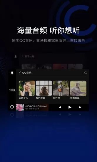 亿连驾驶伴侣车机版 v8.0.1 安卓版 0