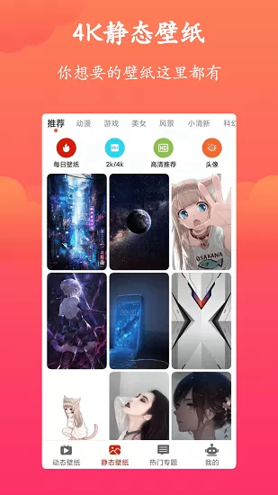神奇动态壁纸图片 v5.3.0 安卓版 1