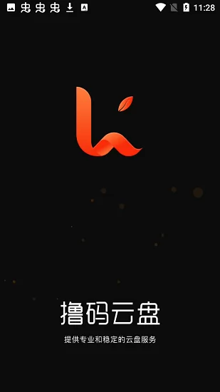 撸码云盘 v1.0.4 安卓版 3