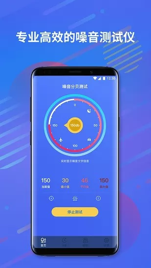 分贝仪噪音计app最新版 v1.0.5 安卓版 1