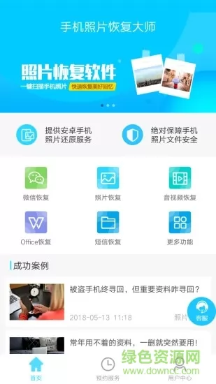 手机照片恢复大师免费版(强力照片恢复助手) v4.3.0 安卓版 2