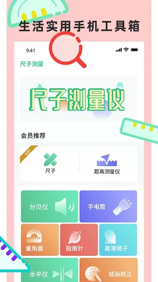 尺子测量仪专家软件 v2.2 安卓版 0