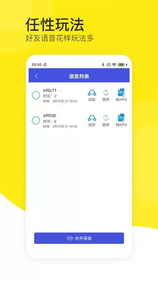 语音导出分享专家 v3.6 安卓版 3