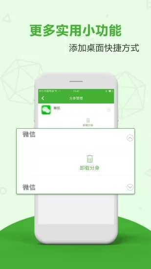 应用分身双开助手 v4.2.5 安卓版 3