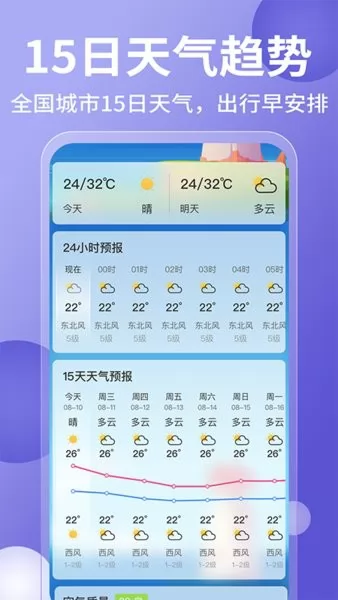 15日实时精准天气预报app 15日实时精准天气预报手机版