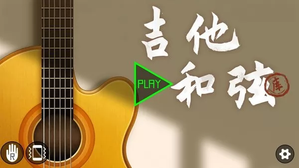 吉他和弦助手软件 v22.5.12 手机版 0