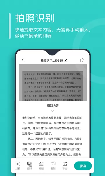 万能文字识别软件 万能文字识别app