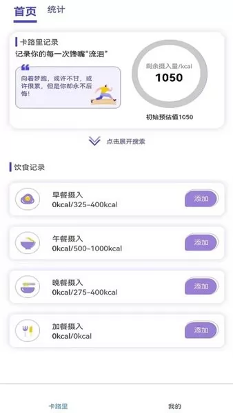 卡路里计算助手软件 v1.0 安卓版 2