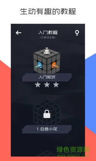超级魔方软件 超级魔方手机版