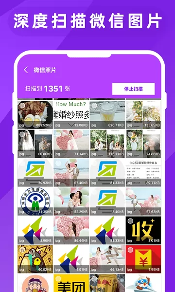 图片照片恢复大师 v1.3 安卓版 1