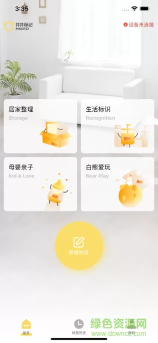 井井标记打印机 v1.9.6.1 官方安卓版 3