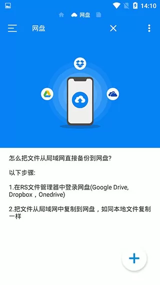 rs文件管理器手机版 v1.8.9.1 安卓官方正版 2