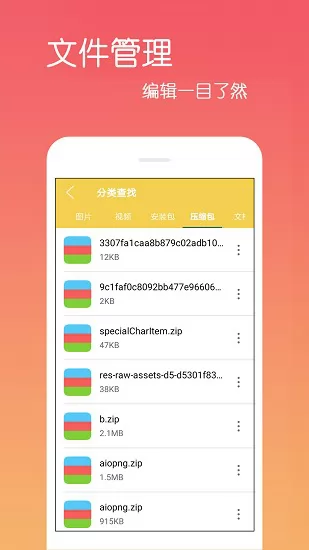 文件解压缩zipapp 文件解压缩zip软件下载