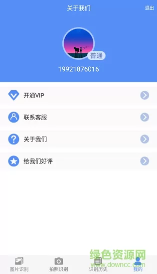 迅捷文字识别app v6.0.0.0 安卓免费版 0