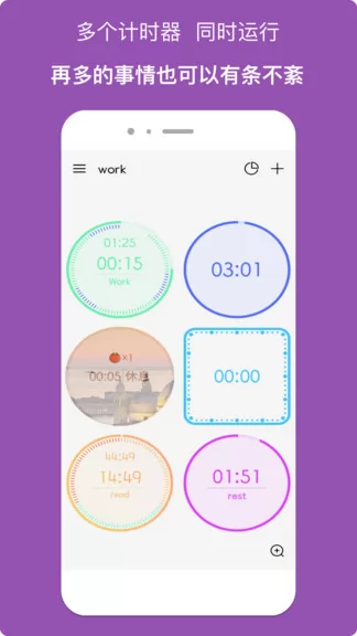 计时器倒计时 v1.3.6.1 安卓版 3