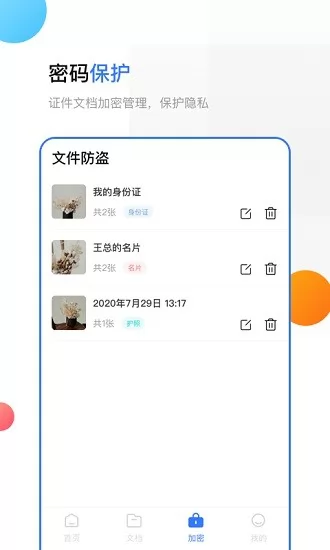 全能手机扫描仪 v3.2.6 安卓版 3