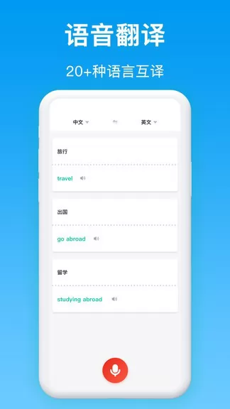 同声翻译官app v1.0.3 安卓版 0