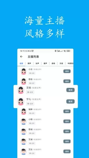 声宝免费文字转语音app v2.1 安卓版 1