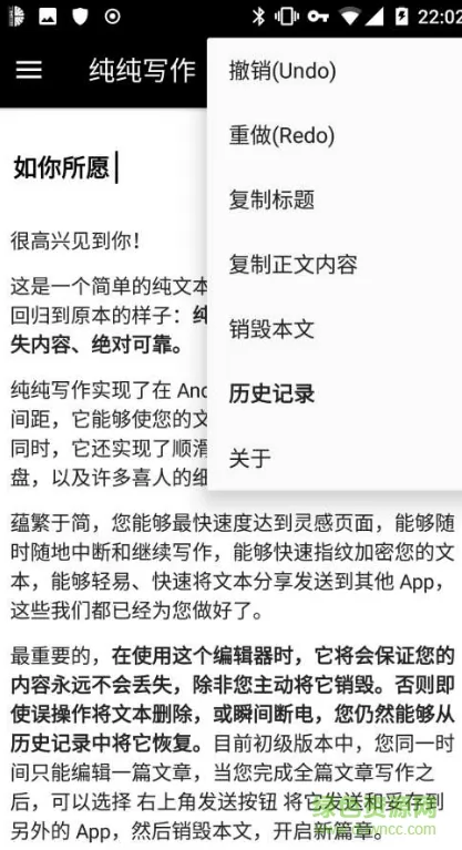 纯纯写作pure writer v19.112.8 安卓新版 1