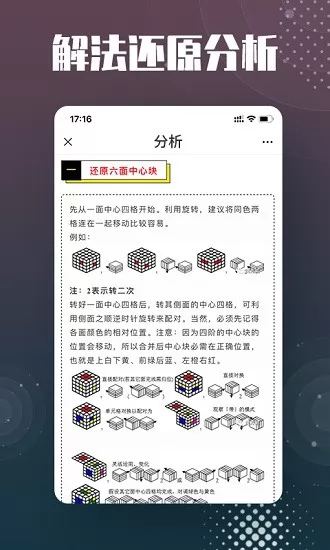 魔方还原软件 v2.1.6 安卓版 1