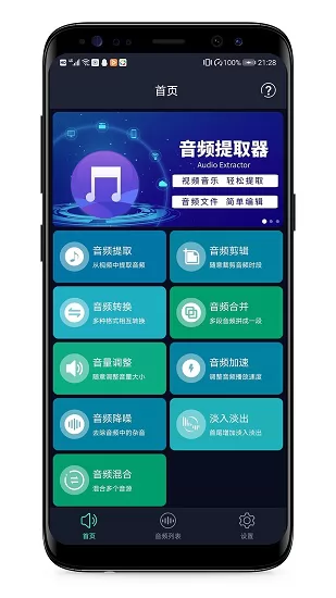 音频提取器免费版 v4.4.0 安卓版 0