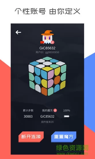 supercube计客超级魔方手机软件 v2.6.14 安卓版 3