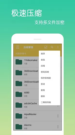 文件解压缩zipapp v4.0.2.0 安卓版 1